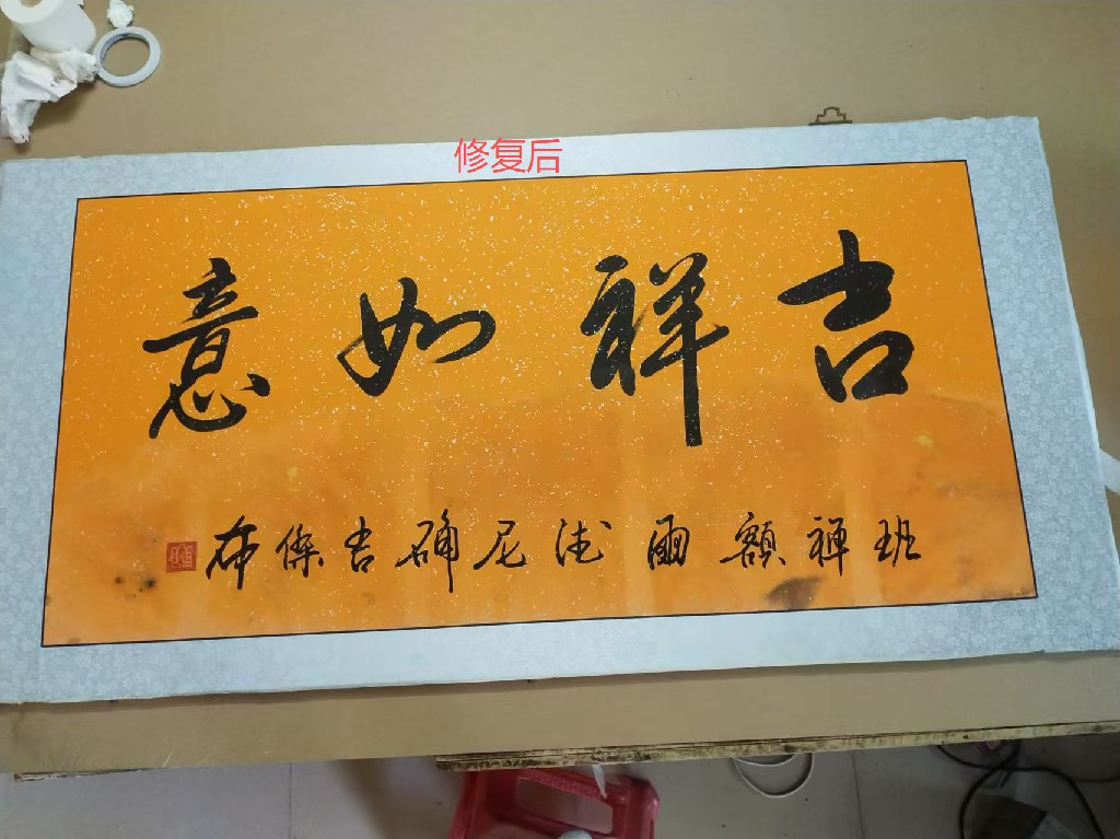 古旧字画污渍、霉点修复