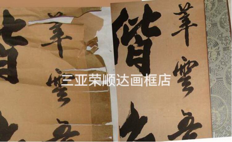 古旧字画修复