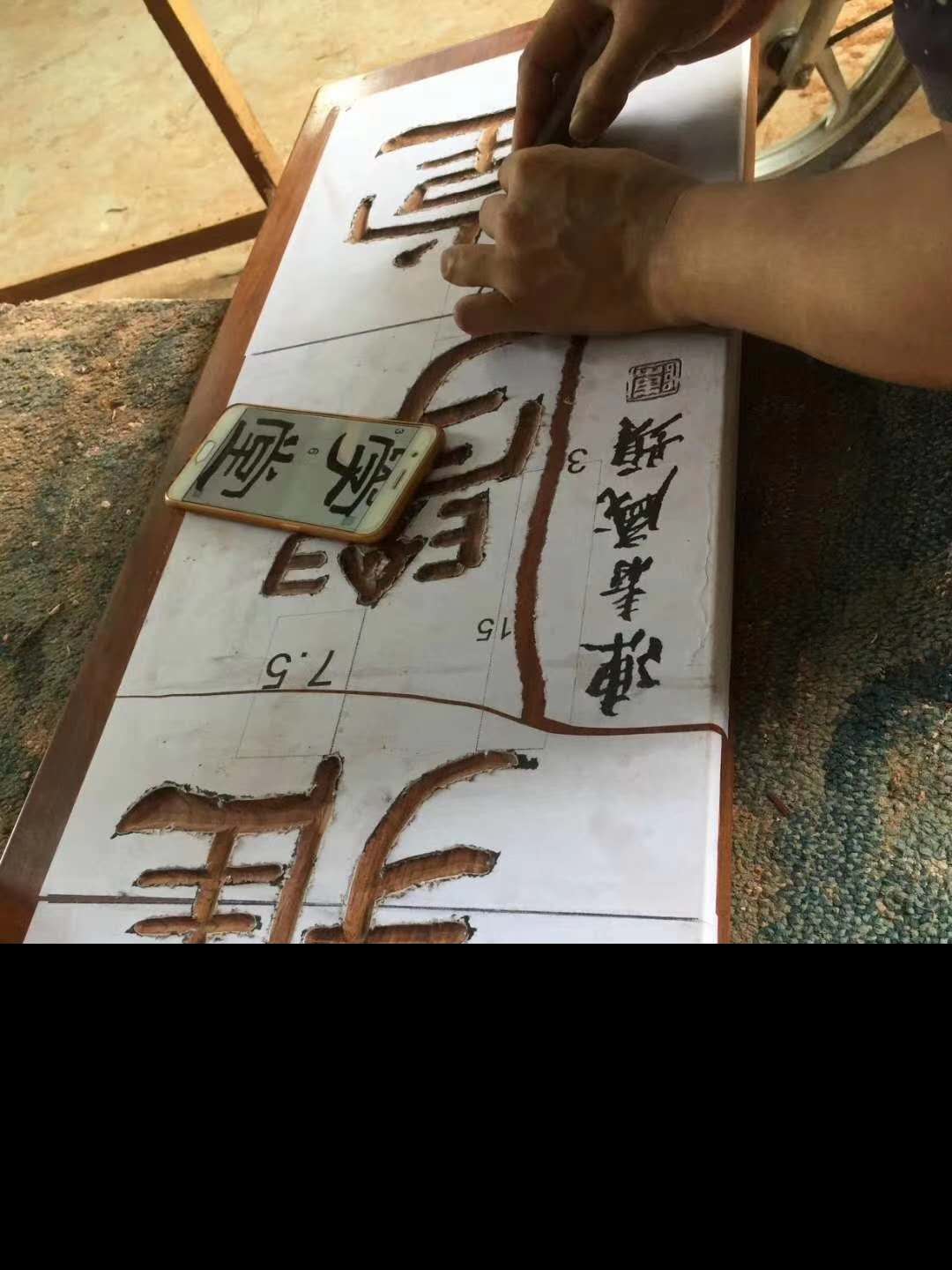 定制字画手工实木牌匾